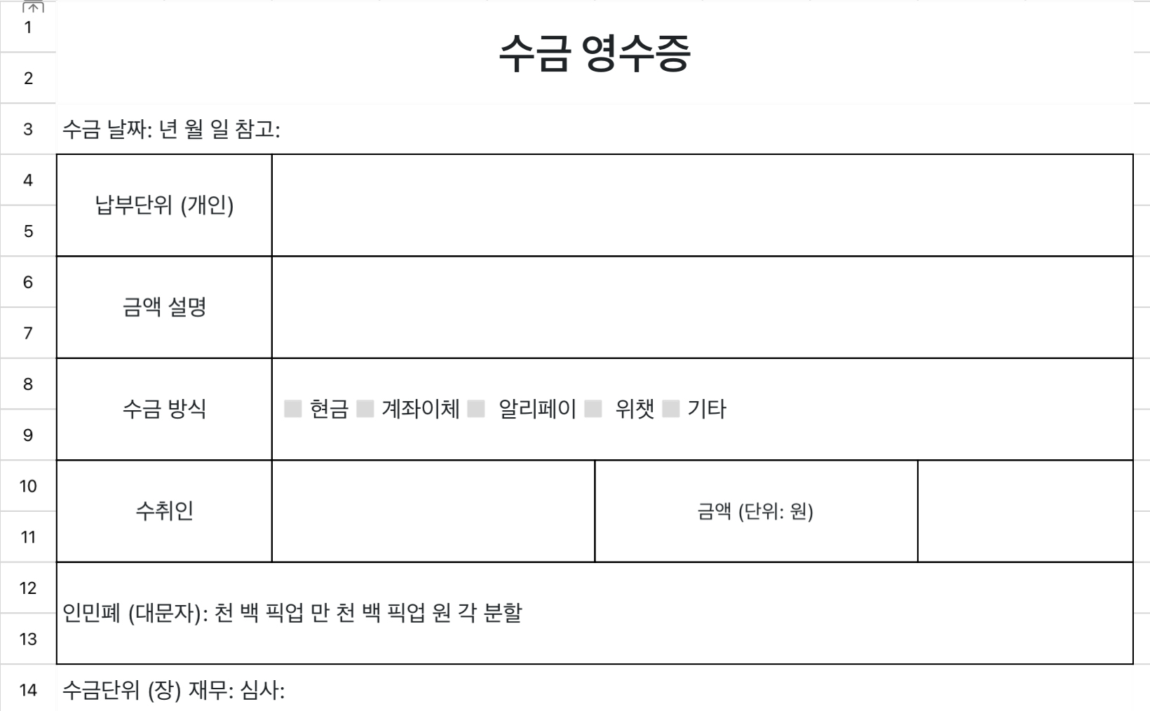 실용 수금 영수증 템플릿